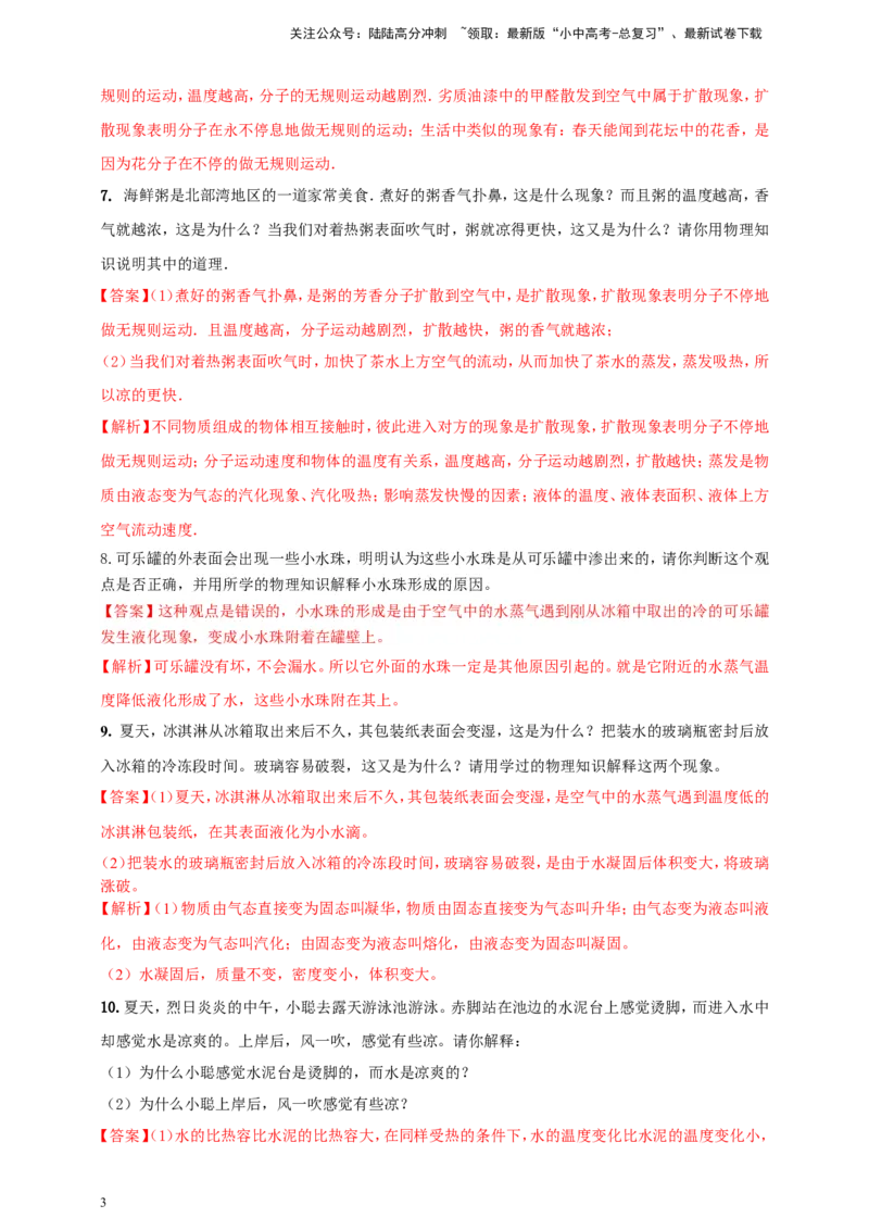 专题16热学简答阅读理解类问题（解析版）_02中考总复习（2026版更新中）_04-物理-中考总复习_2024年中考复习资料_二轮复习