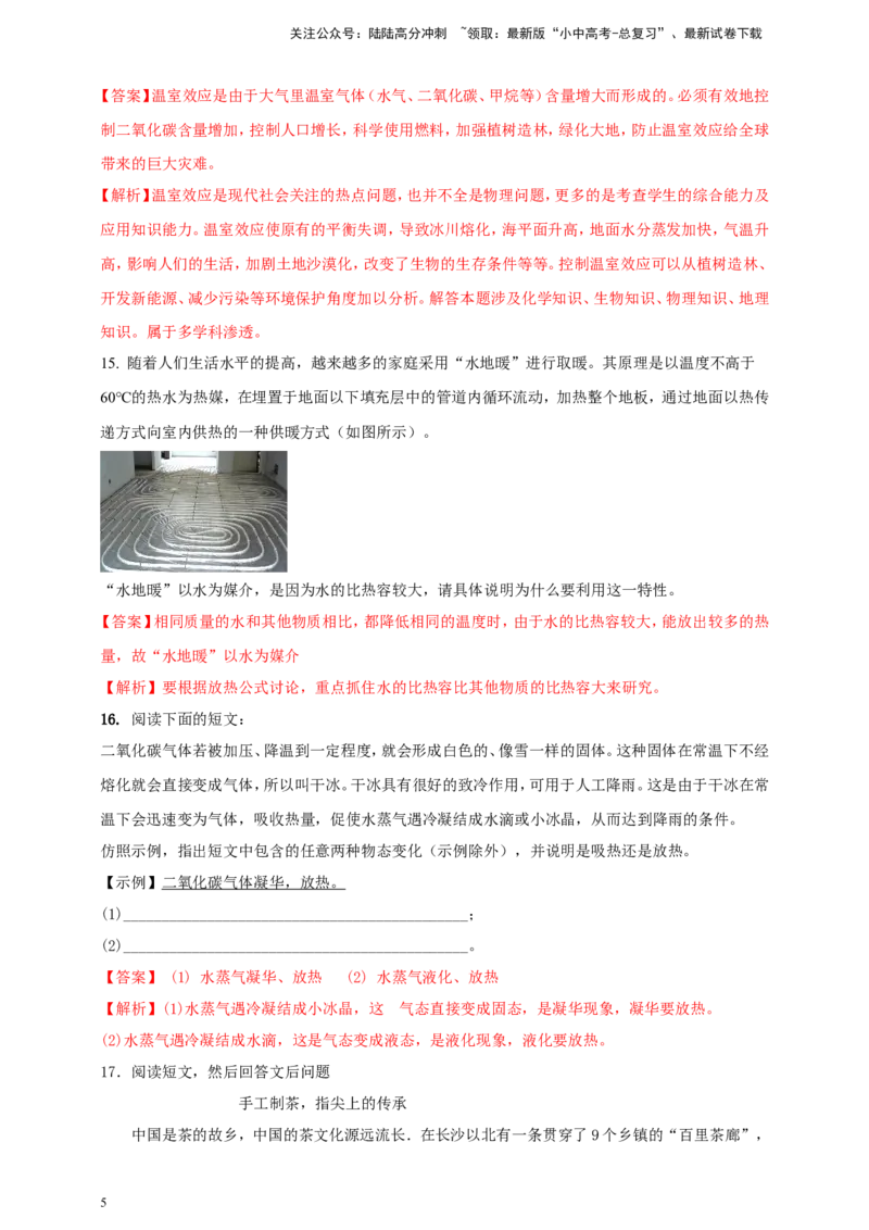 专题16热学简答阅读理解类问题（解析版）_02中考总复习（2026版更新中）_04-物理-中考总复习_2024年中考复习资料_二轮复习