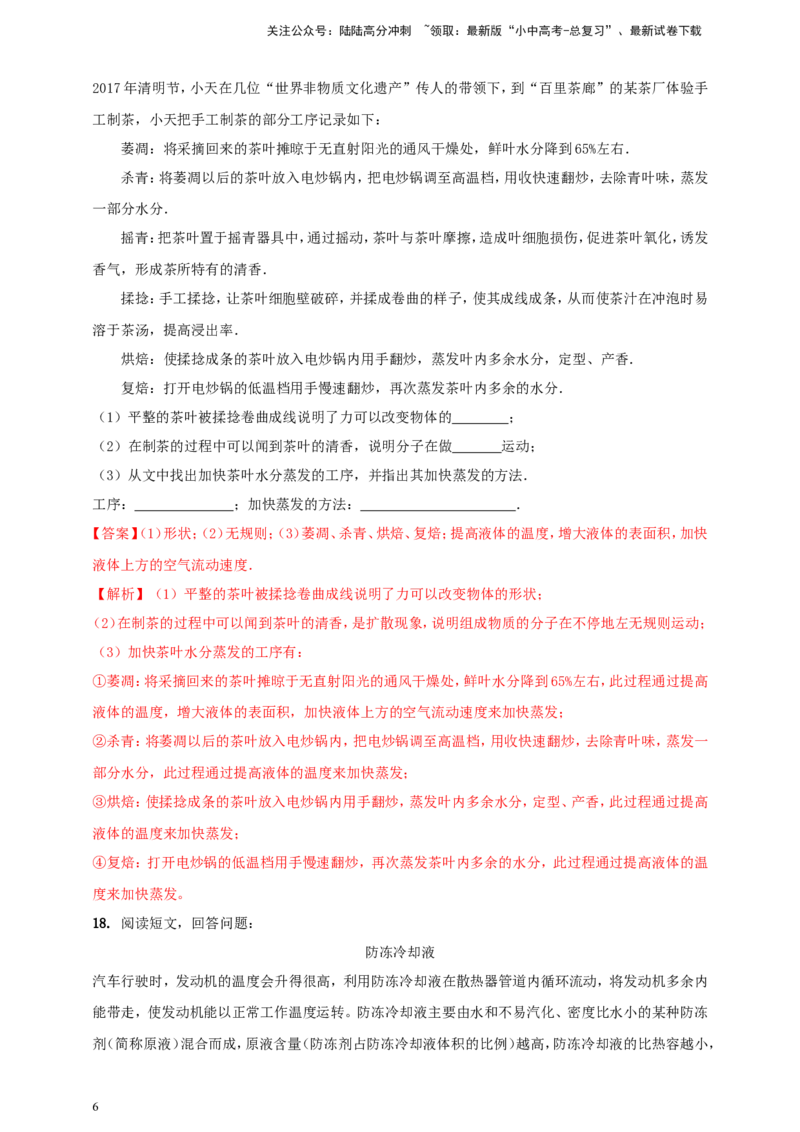 专题16热学简答阅读理解类问题（解析版）_02中考总复习（2026版更新中）_04-物理-中考总复习_2024年中考复习资料_二轮复习
