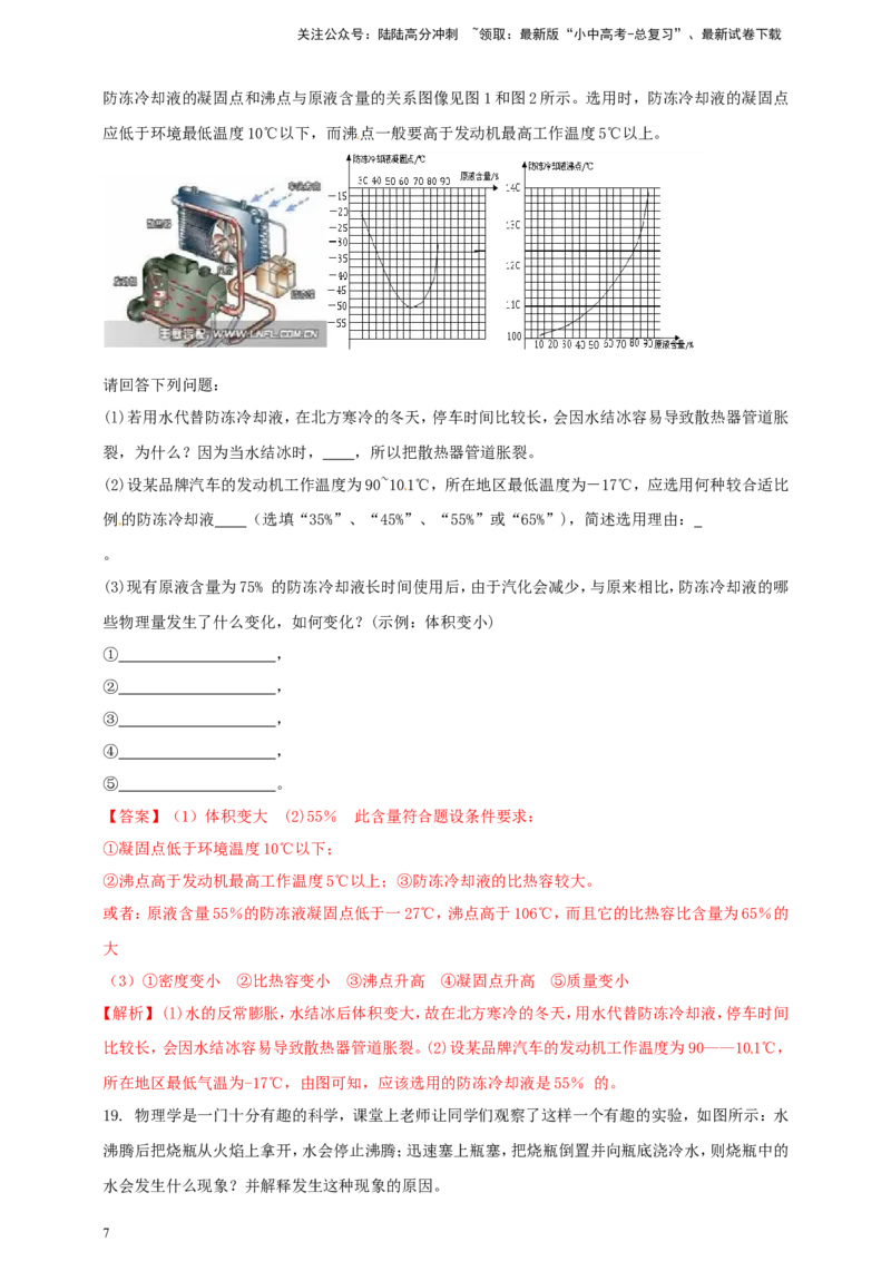 专题16热学简答阅读理解类问题（解析版）_02中考总复习（2026版更新中）_04-物理-中考总复习_2024年中考复习资料_二轮复习