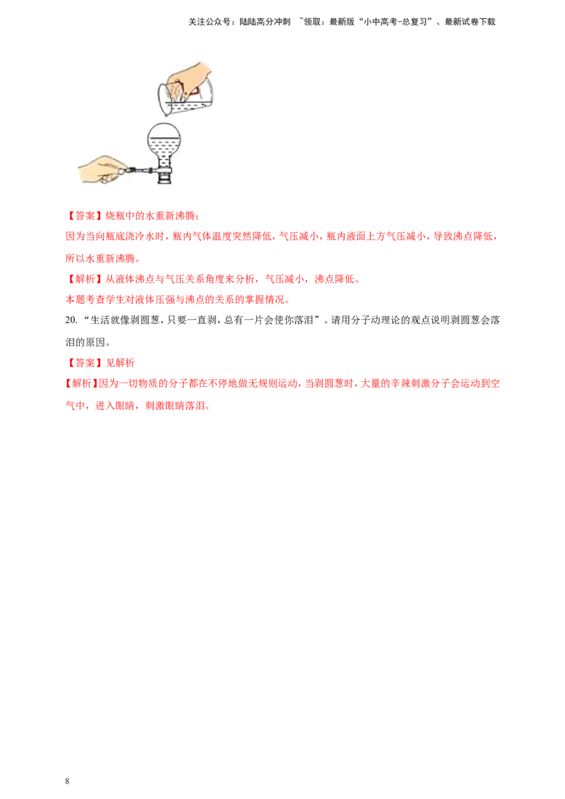 专题16热学简答阅读理解类问题（解析版）_02中考总复习（2026版更新中）_04-物理-中考总复习_2024年中考复习资料_二轮复习