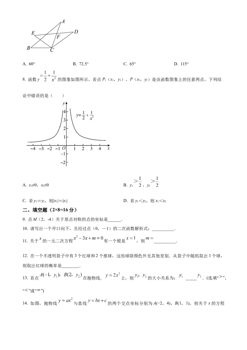 精品解析：北京市东城区第一七一中学2022-2023学年九年级上学期9月考数学试卷（原卷版）(1)_北京初中期末题_C605-京七八九_B京市数学七八九_北京9上数学_2022-2023