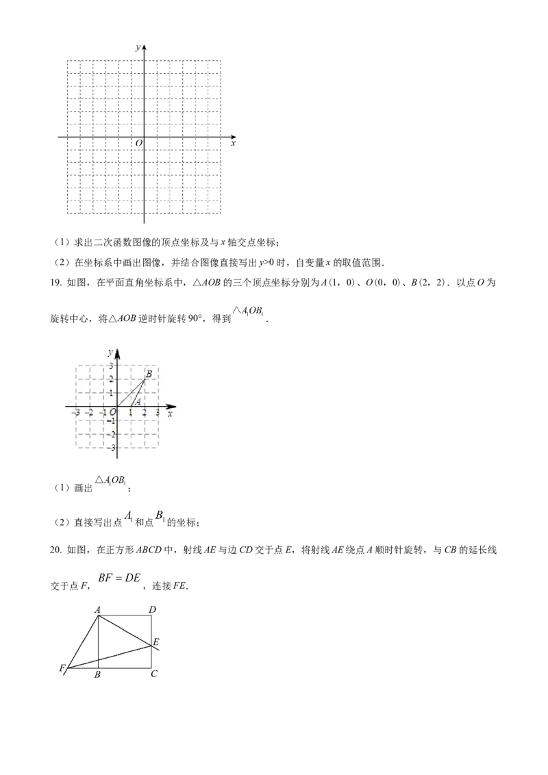 精品解析：北京市东城区第一七一中学2022-2023学年九年级上学期9月考数学试卷（原卷版）(1)_北京初中期末题_C605-京七八九_B京市数学七八九_北京9上数学_2022-2023