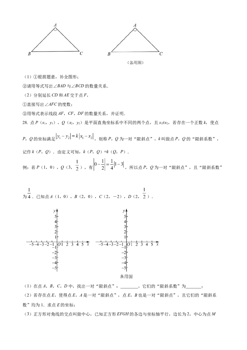 精品解析：北京市东城区第一七一中学2022-2023学年九年级上学期9月考数学试卷（原卷版）(1)_北京初中期末题_C605-京七八九_B京市数学七八九_北京9上数学_2022-2023