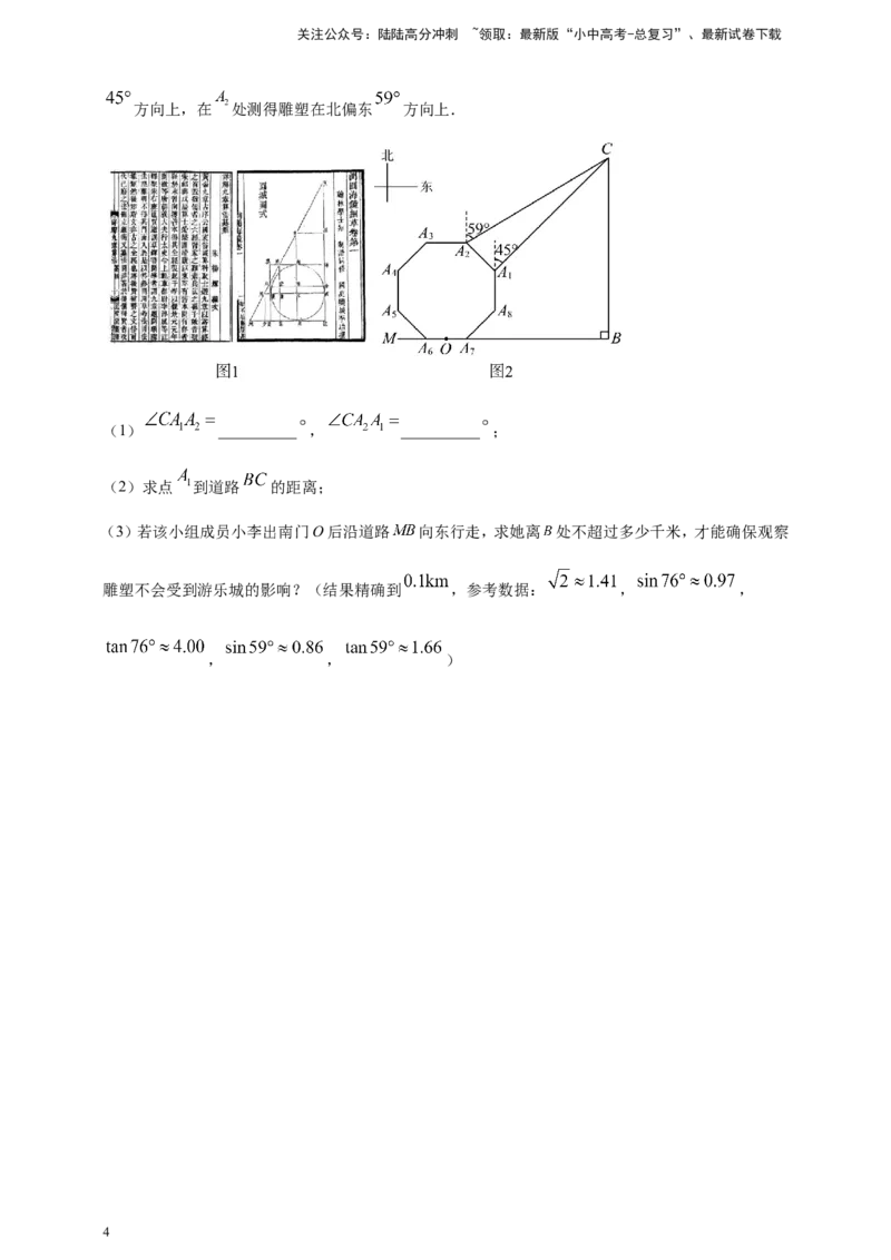 专题17多边形问题（原卷版）_02中考总复习（2026版更新中）_02-数学-中考总复习_2025中考复习资料_（2025年中考复习全国通用）2024年中考数学真题专题分类精选汇编
