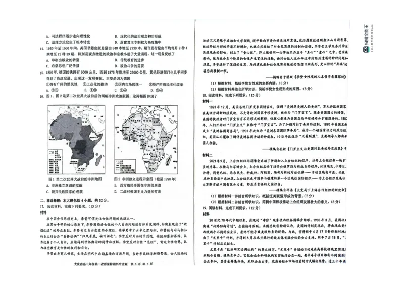 大庆市2025届高三年级第一次教学质量检测历史试题_A1502026各地模拟卷（超值！）_9月_240906黑龙江省大庆市2024-2025学年高三上学期第一次教学质量检测