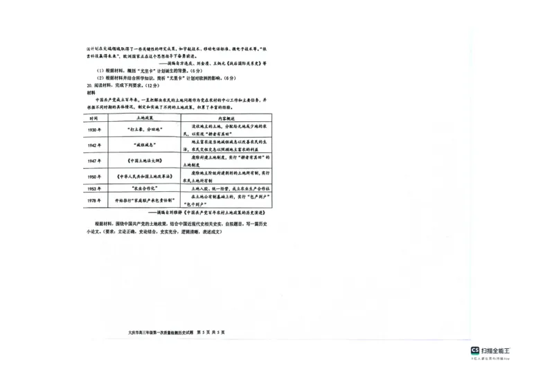 大庆市2025届高三年级第一次教学质量检测历史试题_A1502026各地模拟卷（超值！）_9月_240906黑龙江省大庆市2024-2025学年高三上学期第一次教学质量检测
