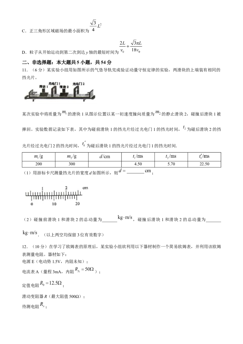2025届广西柳州市高三上学期第一次模拟考试物理试卷（含答案）_A1502026各地模拟卷（超值！）_11月_241121广西壮族自治区柳州市2025届高三第一次模拟考试