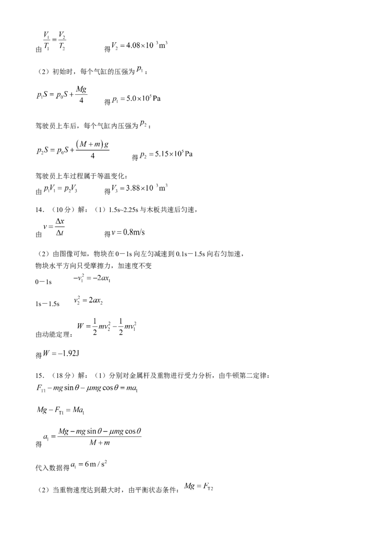 2025届广西柳州市高三上学期第一次模拟考试物理试卷（含答案）_A1502026各地模拟卷（超值！）_11月_241121广西壮族自治区柳州市2025届高三第一次模拟考试