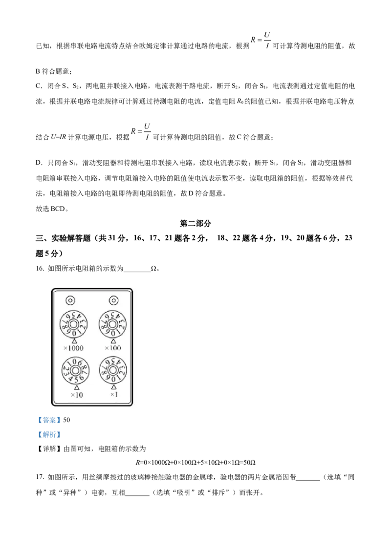 精品解析：北京市房山区2022--2023学年九年级上学期物理期中试题（解析版）(1)_北京初中期末题_C605-京七八九_北京9上物理_2021-2022