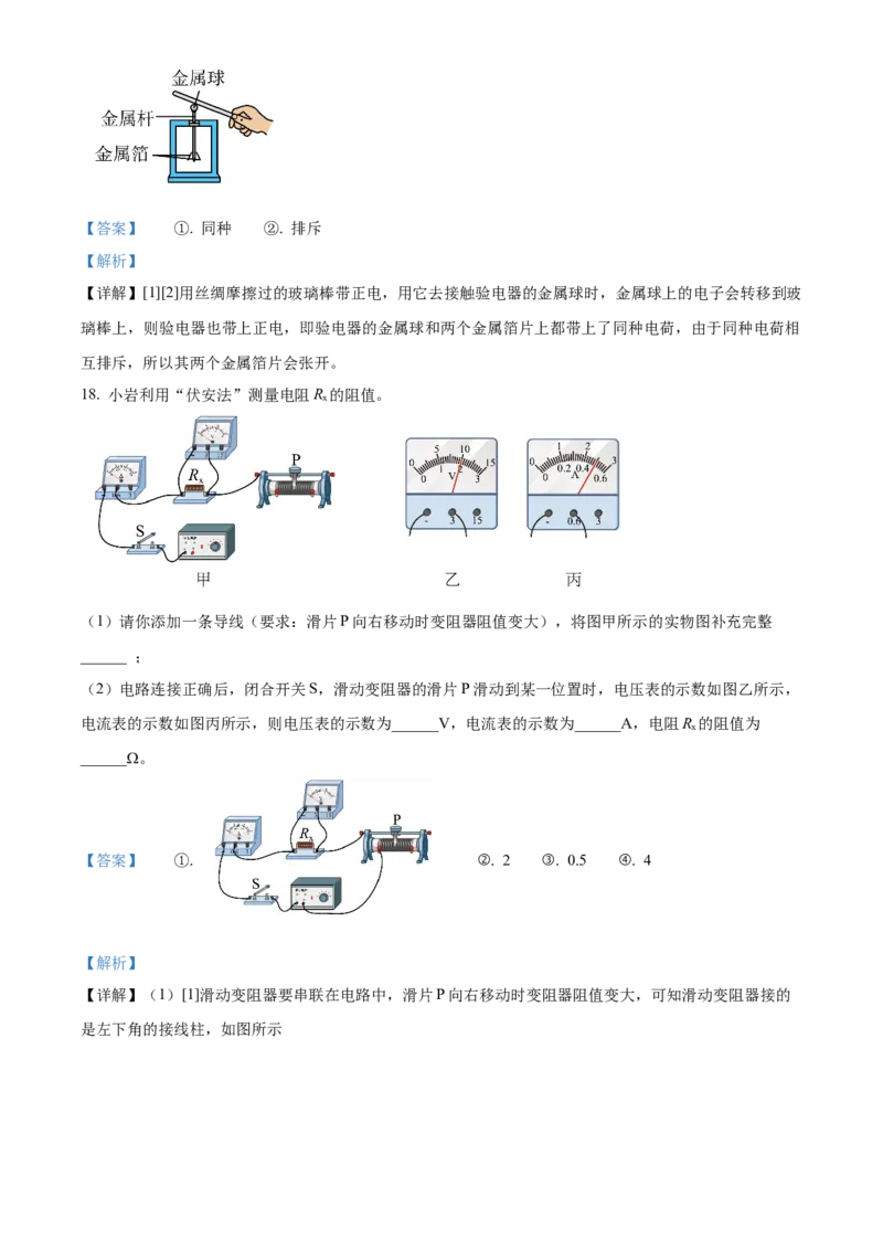 精品解析：北京市房山区2022--2023学年九年级上学期物理期中试题（解析版）(1)_北京初中期末题_C605-京七八九_北京9上物理_2021-2022