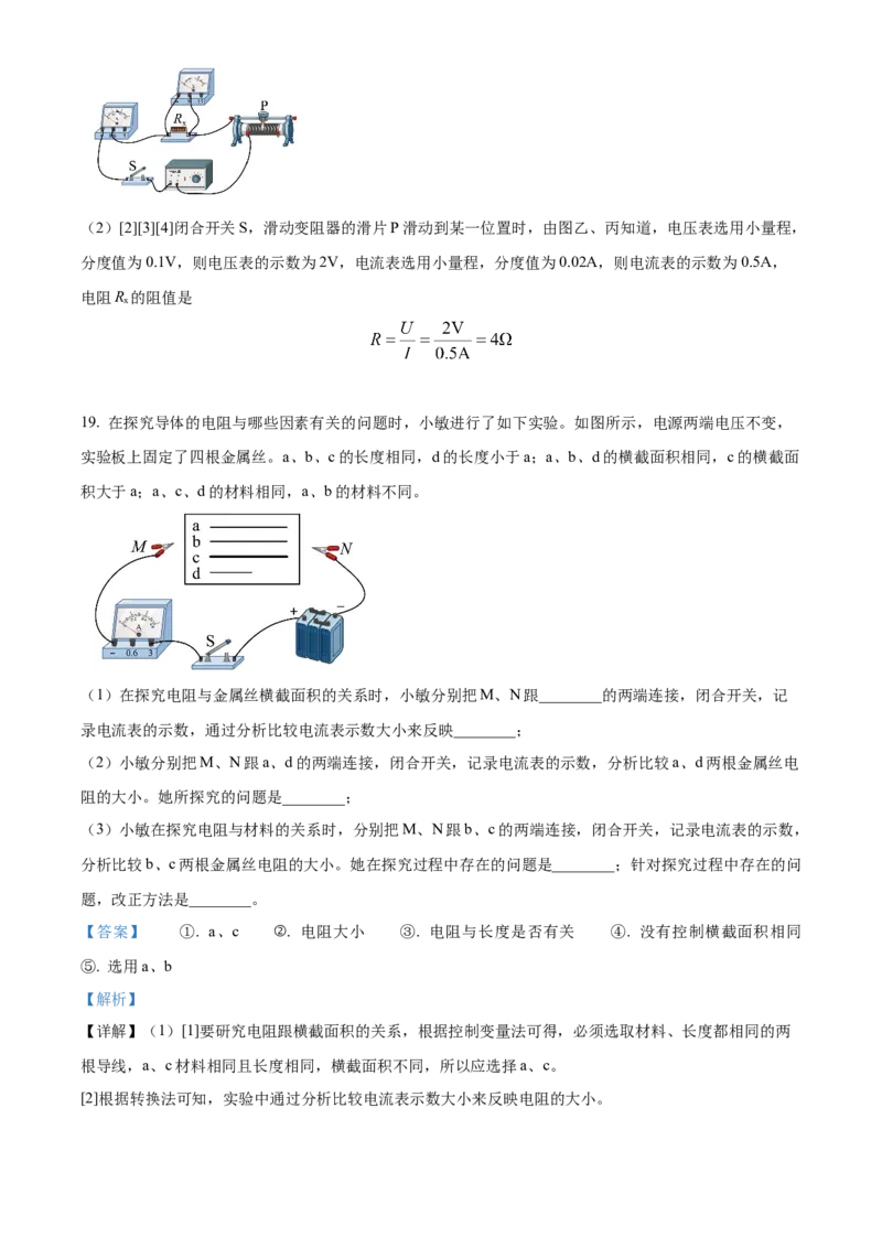 精品解析：北京市房山区2022--2023学年九年级上学期物理期中试题（解析版）(1)_北京初中期末题_C605-京七八九_北京9上物理_2021-2022