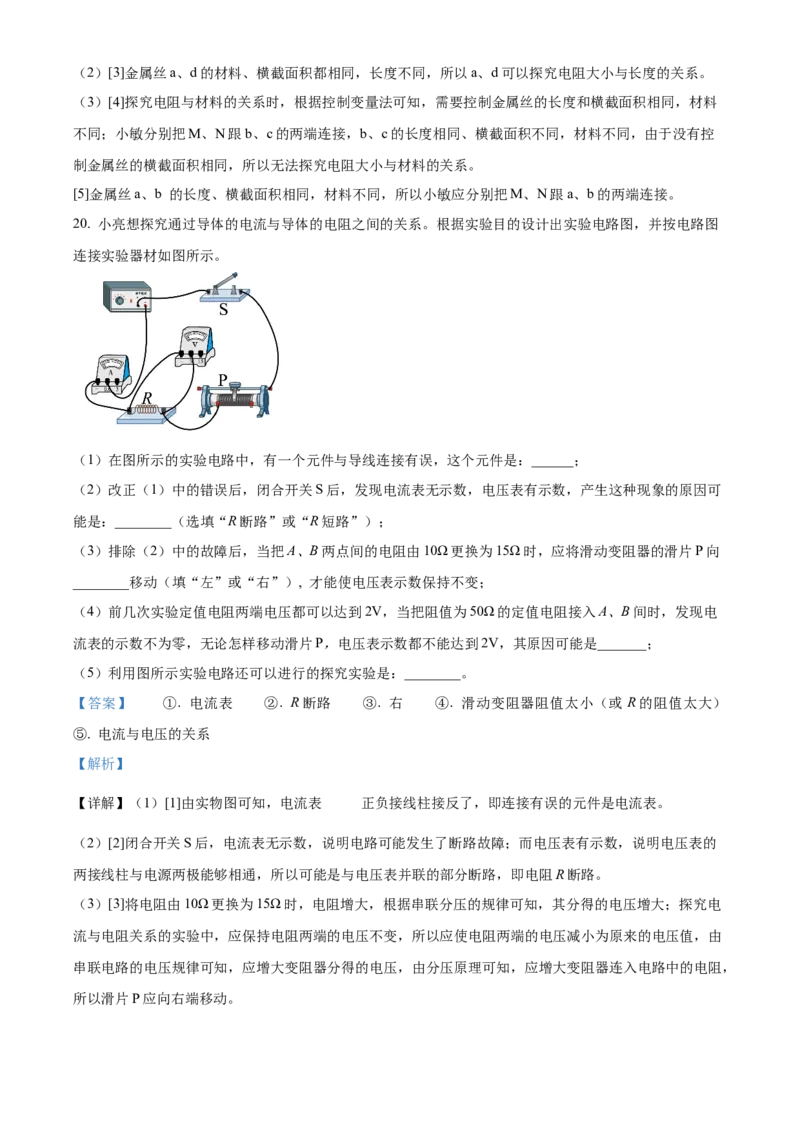 精品解析：北京市房山区2022--2023学年九年级上学期物理期中试题（解析版）(1)_北京初中期末题_C605-京七八九_北京9上物理_2021-2022