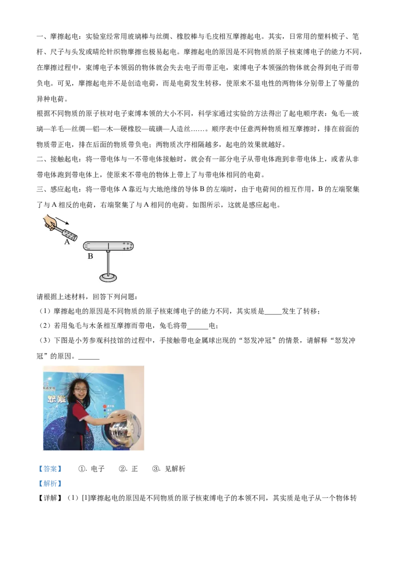 精品解析：北京市房山区2022--2023学年九年级上学期物理期中试题（解析版）(1)_北京初中期末题_C605-京七八九_北京9上物理_2021-2022