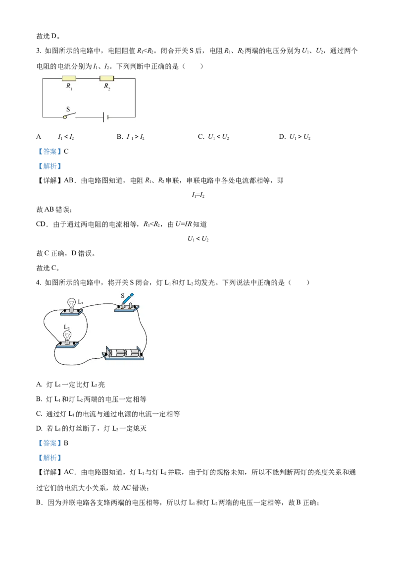 精品解析：北京市房山区2022--2023学年九年级上学期物理期中试题（解析版）(1)_北京初中期末题_C605-京七八九_北京9上物理_2021-2022