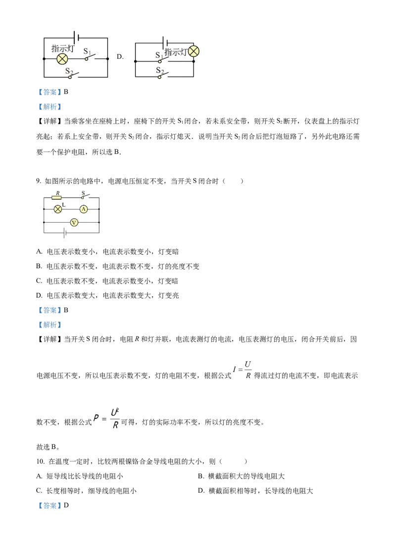 精品解析：北京市房山区2022--2023学年九年级上学期物理期中试题（解析版）(1)_北京初中期末题_C605-京七八九_北京9上物理_2021-2022