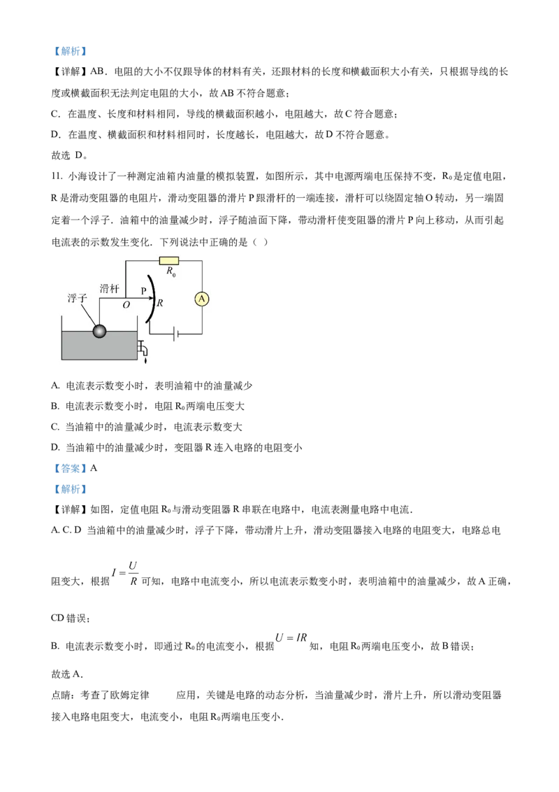 精品解析：北京市房山区2022--2023学年九年级上学期物理期中试题（解析版）(1)_北京初中期末题_C605-京七八九_北京9上物理_2021-2022