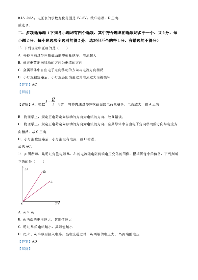 精品解析：北京市房山区2022--2023学年九年级上学期物理期中试题（解析版）(1)_北京初中期末题_C605-京七八九_北京9上物理_2021-2022