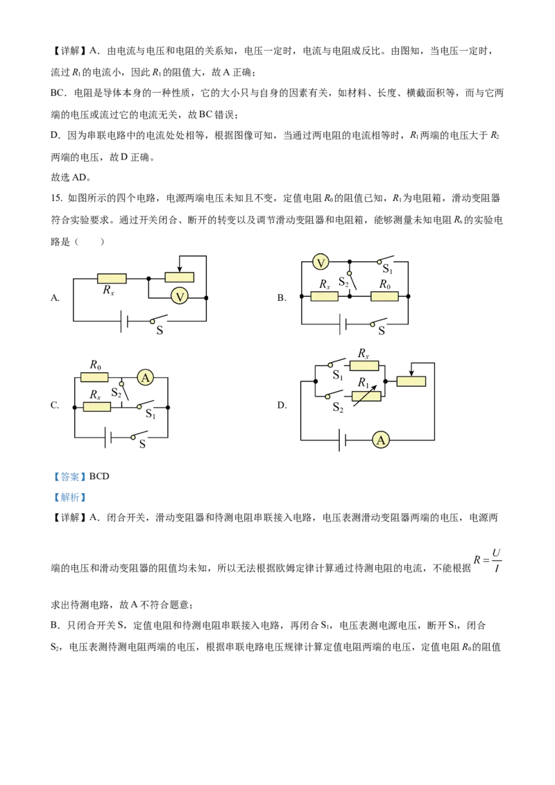 精品解析：北京市房山区2022--2023学年九年级上学期物理期中试题（解析版）(1)_北京初中期末题_C605-京七八九_北京9上物理_2021-2022