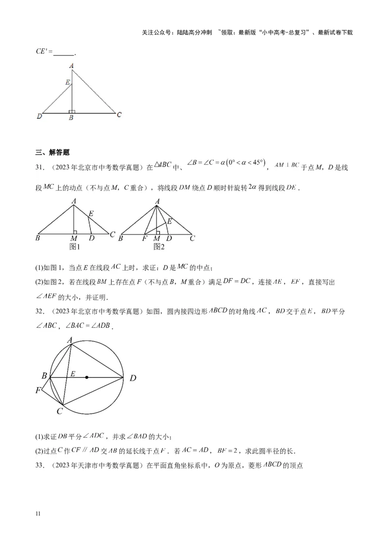 专题17几何压轴题（学生版）-5年（2019-2023）中考1年模拟数学真题分项汇编（全国通用）_02中考总复习（2026版更新中）_02-数学-中考总复习_2024年中考复习资料_专项复习资料