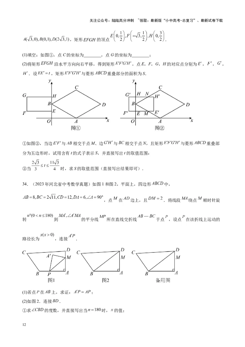 专题17几何压轴题（学生版）-5年（2019-2023）中考1年模拟数学真题分项汇编（全国通用）_02中考总复习（2026版更新中）_02-数学-中考总复习_2024年中考复习资料_专项复习资料