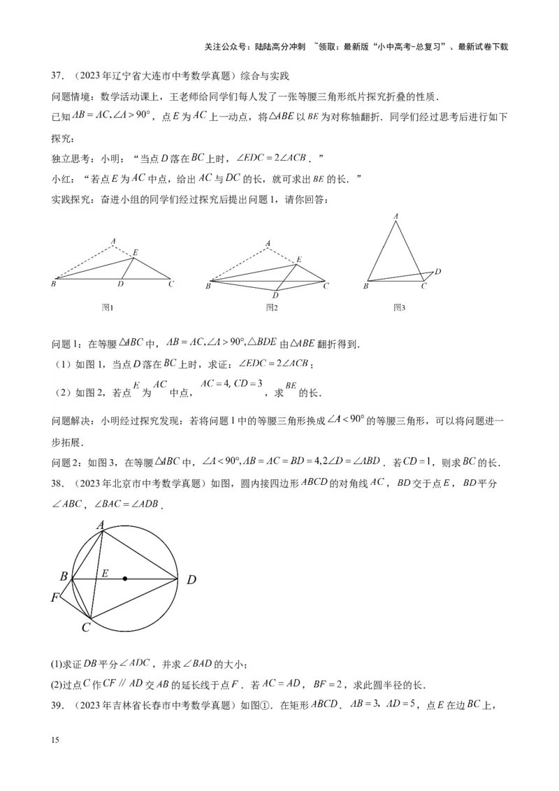 专题17几何压轴题（学生版）-5年（2019-2023）中考1年模拟数学真题分项汇编（全国通用）_02中考总复习（2026版更新中）_02-数学-中考总复习_2024年中考复习资料_专项复习资料