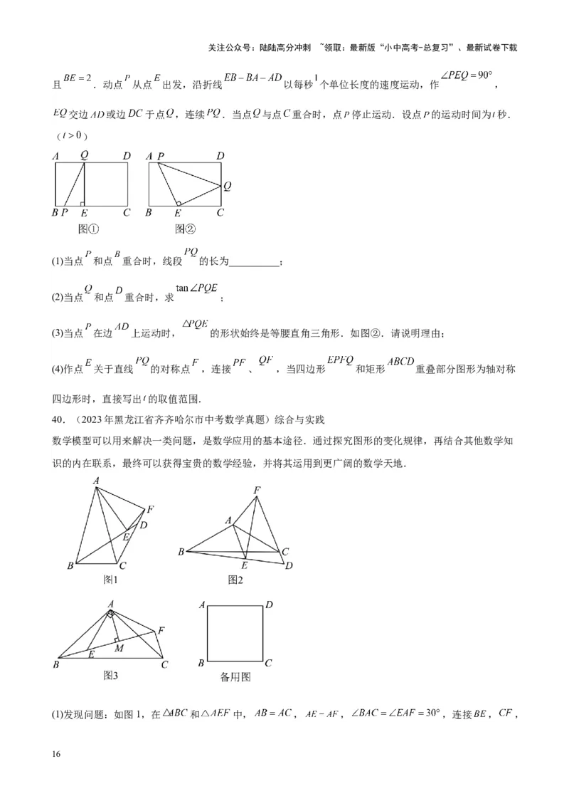 专题17几何压轴题（学生版）-5年（2019-2023）中考1年模拟数学真题分项汇编（全国通用）_02中考总复习（2026版更新中）_02-数学-中考总复习_2024年中考复习资料_专项复习资料