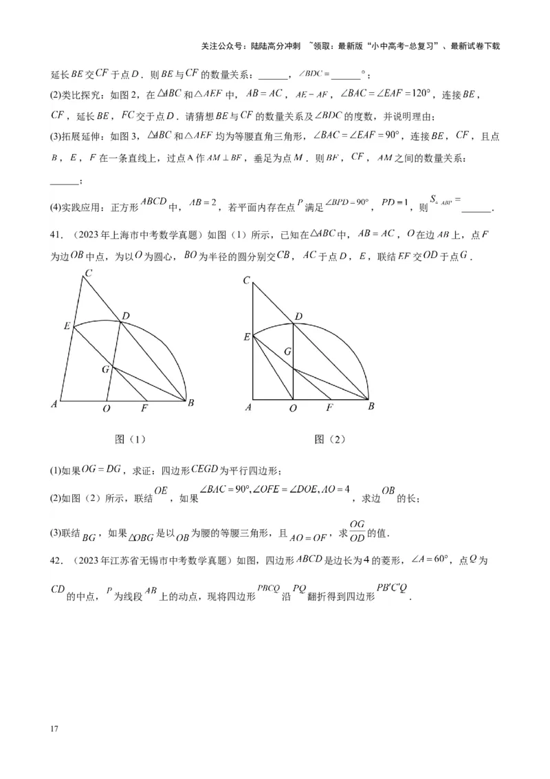 专题17几何压轴题（学生版）-5年（2019-2023）中考1年模拟数学真题分项汇编（全国通用）_02中考总复习（2026版更新中）_02-数学-中考总复习_2024年中考复习资料_专项复习资料