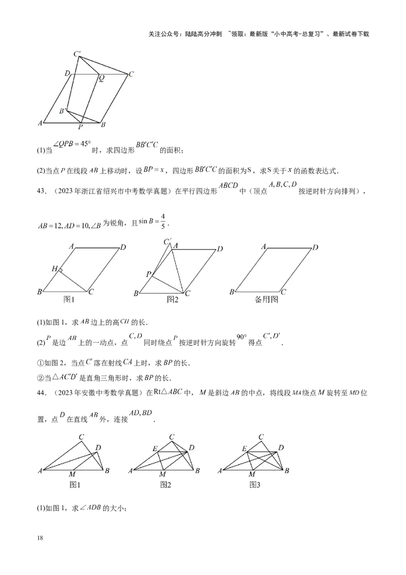 专题17几何压轴题（学生版）-5年（2019-2023）中考1年模拟数学真题分项汇编（全国通用）_02中考总复习（2026版更新中）_02-数学-中考总复习_2024年中考复习资料_专项复习资料