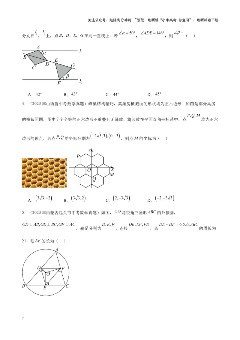 专题17几何压轴题（学生版）-5年（2019-2023）中考1年模拟数学真题分项汇编（全国通用）_02中考总复习（2026版更新中）_02-数学-中考总复习_2024年中考复习资料_专项复习资料