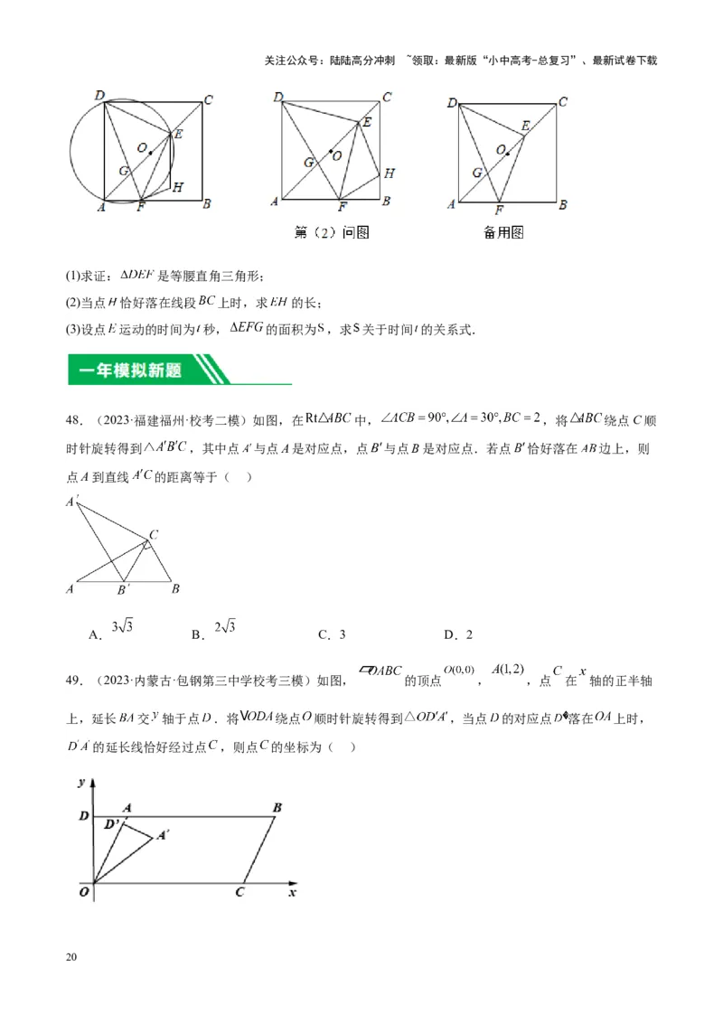 专题17几何压轴题（学生版）-5年（2019-2023）中考1年模拟数学真题分项汇编（全国通用）_02中考总复习（2026版更新中）_02-数学-中考总复习_2024年中考复习资料_专项复习资料