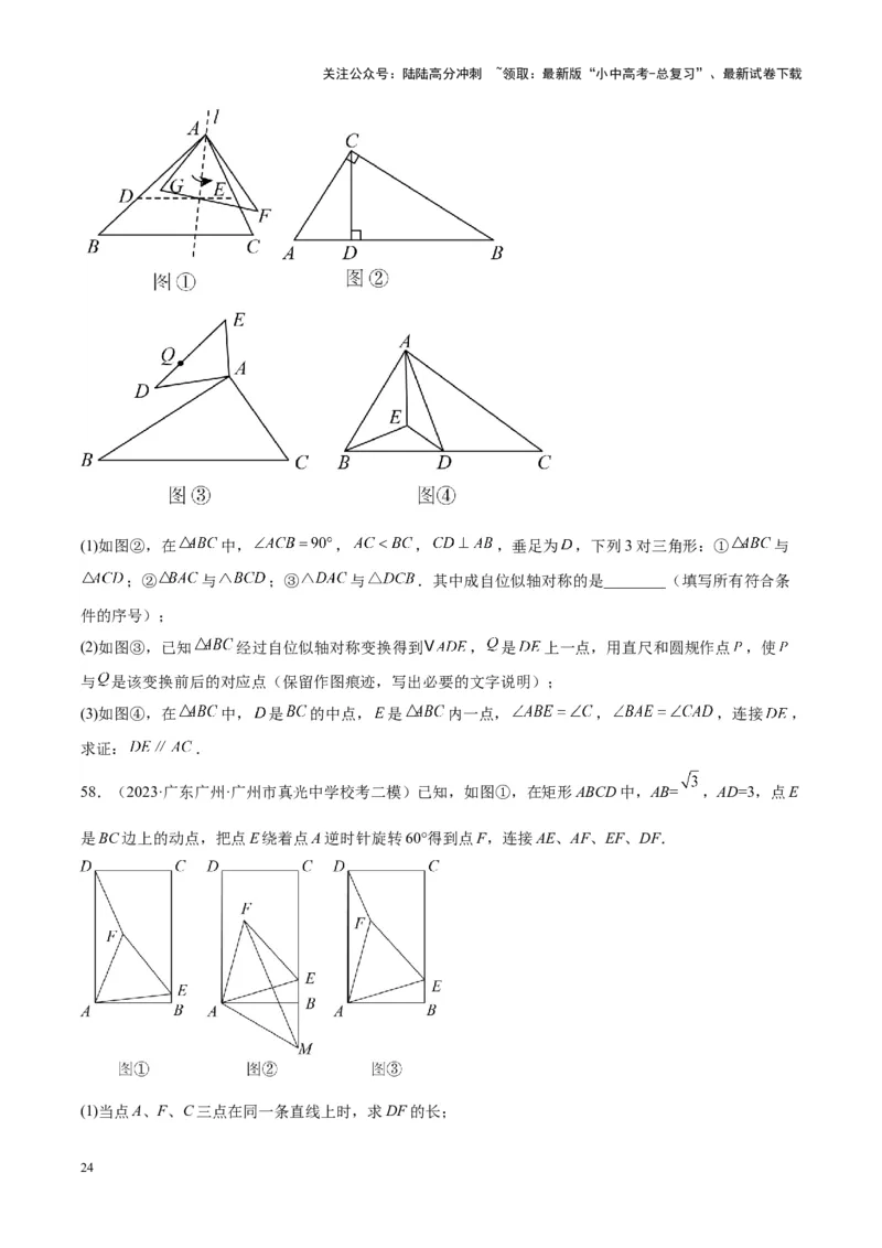 专题17几何压轴题（学生版）-5年（2019-2023）中考1年模拟数学真题分项汇编（全国通用）_02中考总复习（2026版更新中）_02-数学-中考总复习_2024年中考复习资料_专项复习资料