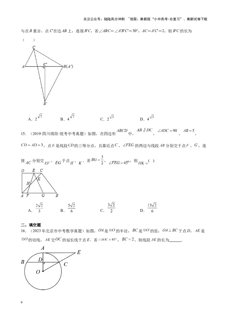 专题17几何压轴题（学生版）-5年（2019-2023）中考1年模拟数学真题分项汇编（全国通用）_02中考总复习（2026版更新中）_02-数学-中考总复习_2024年中考复习资料_专项复习资料