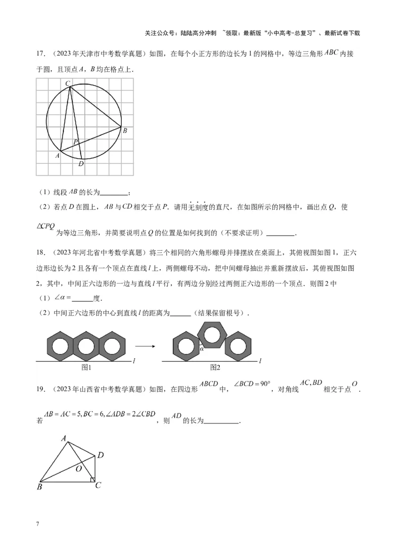 专题17几何压轴题（学生版）-5年（2019-2023）中考1年模拟数学真题分项汇编（全国通用）_02中考总复习（2026版更新中）_02-数学-中考总复习_2024年中考复习资料_专项复习资料