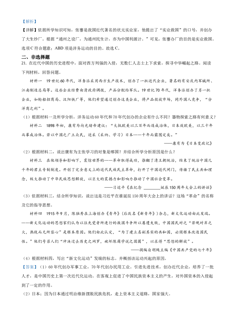 精品解析：北京市延庆区2020-2021学年八年级上学期期末历史试题（解析版）(1)_北京初中期末题_C605-京七八九_B京历史七八九_北京8上历史_2020-2021