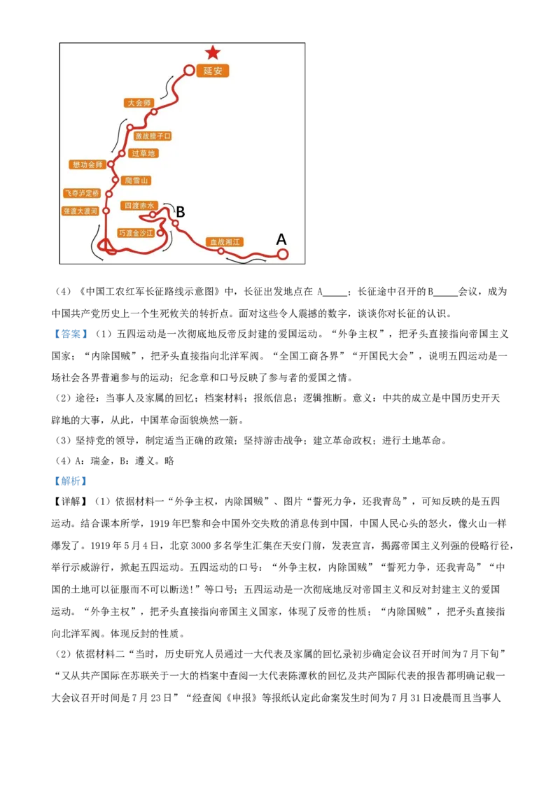 精品解析：北京市延庆区2020-2021学年八年级上学期期末历史试题（解析版）(1)_北京初中期末题_C605-京七八九_B京历史七八九_北京8上历史_2020-2021