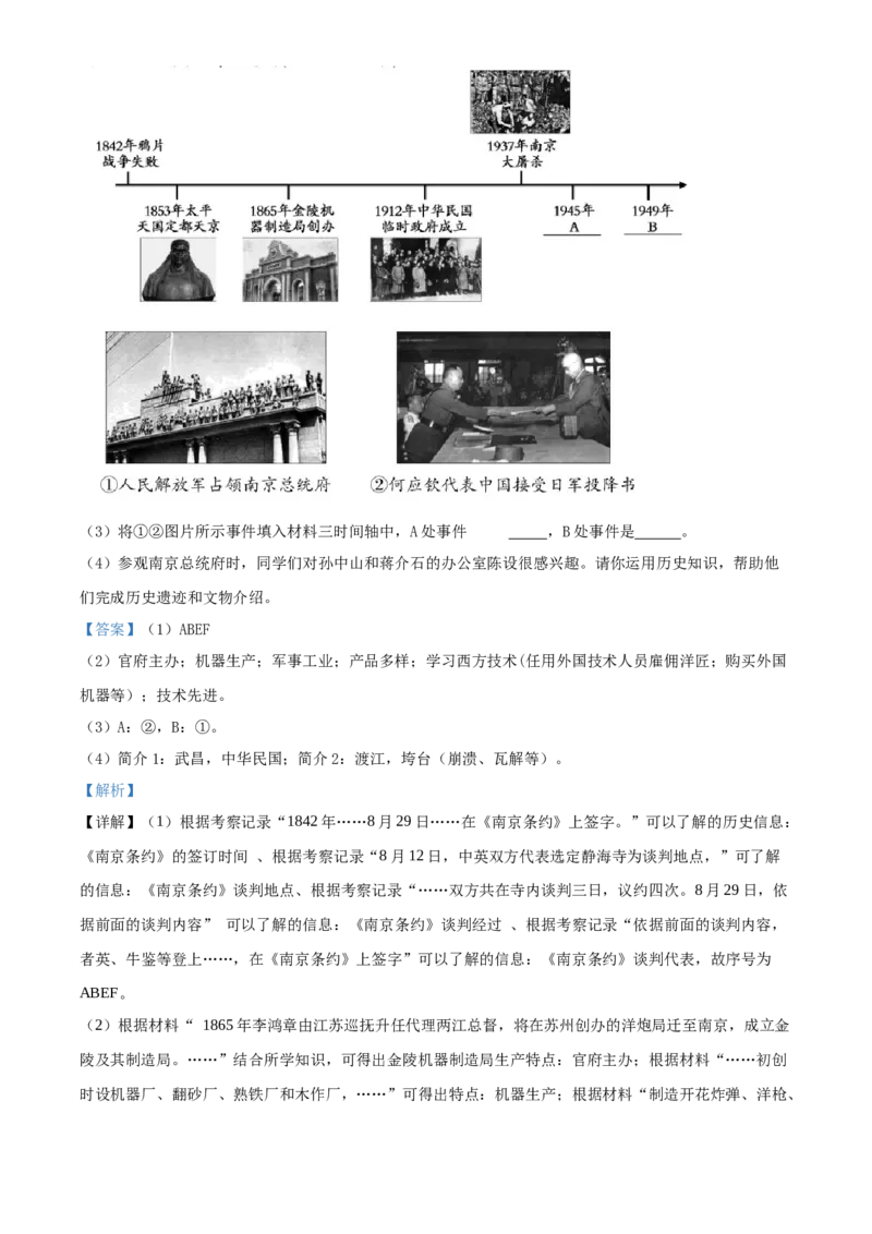 精品解析：北京市延庆区2020-2021学年八年级上学期期末历史试题（解析版）(1)_北京初中期末题_C605-京七八九_B京历史七八九_北京8上历史_2020-2021