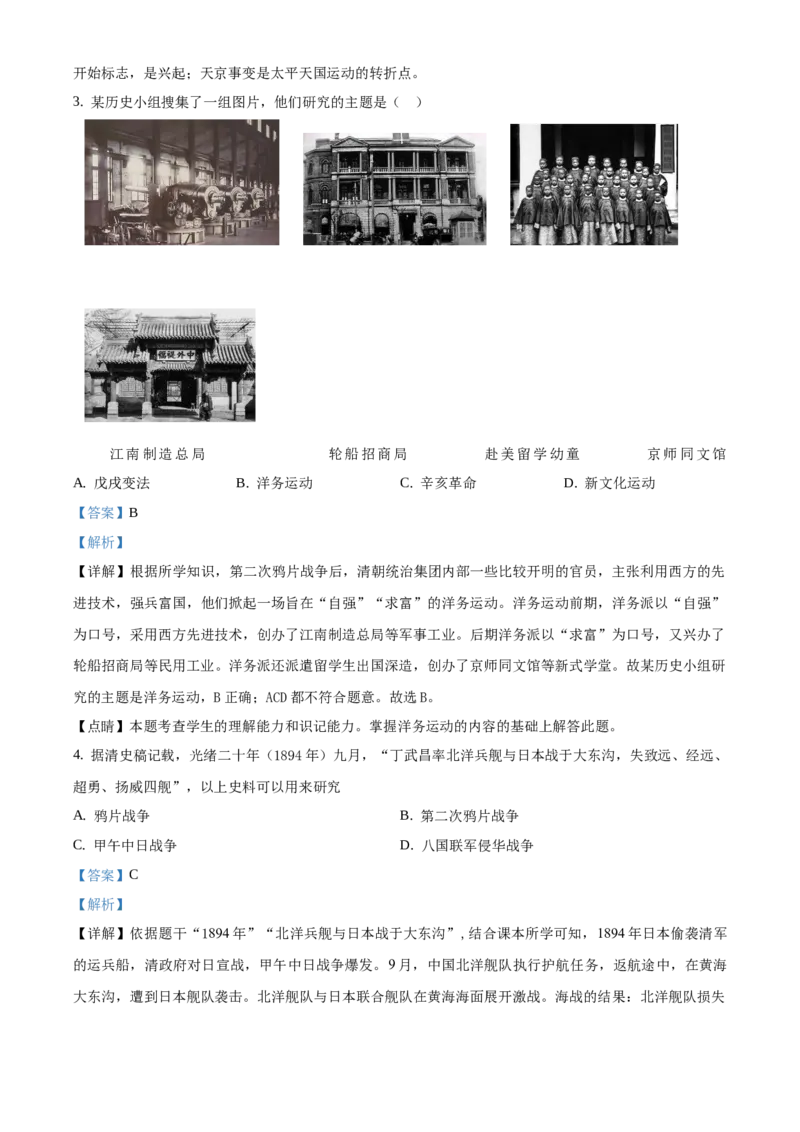 精品解析：北京市延庆区2020-2021学年八年级上学期期末历史试题（解析版）(1)_北京初中期末题_C605-京七八九_B京历史七八九_北京8上历史_2020-2021