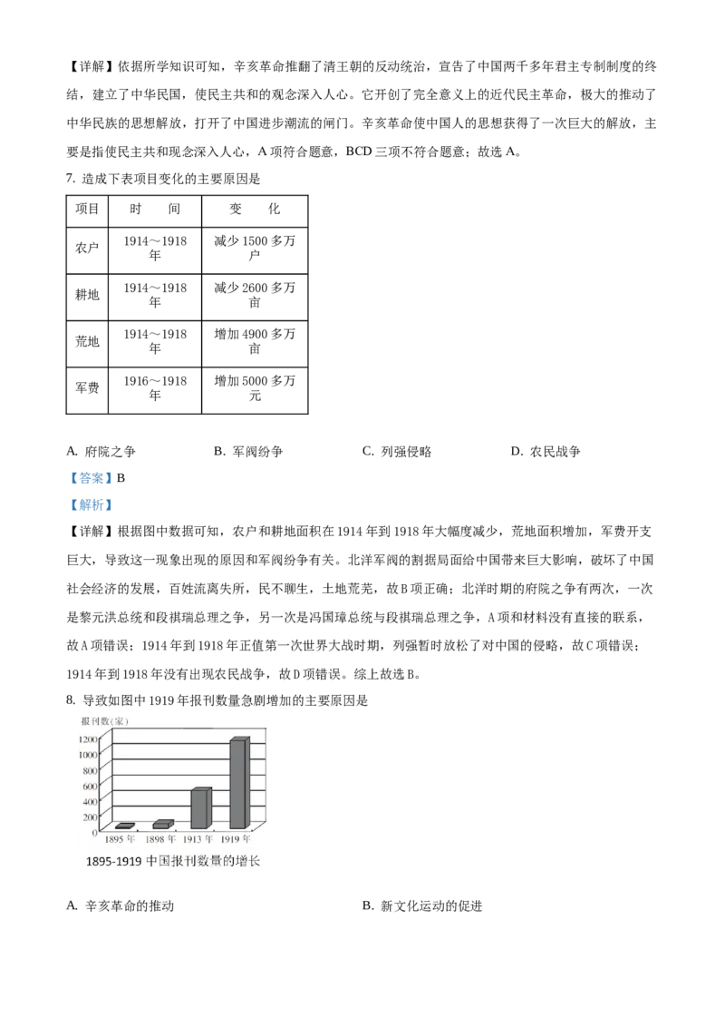 精品解析：北京市延庆区2020-2021学年八年级上学期期末历史试题（解析版）(1)_北京初中期末题_C605-京七八九_B京历史七八九_北京8上历史_2020-2021