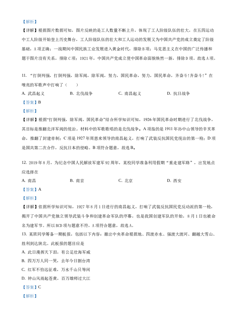 精品解析：北京市延庆区2020-2021学年八年级上学期期末历史试题（解析版）(1)_北京初中期末题_C605-京七八九_B京历史七八九_北京8上历史_2020-2021