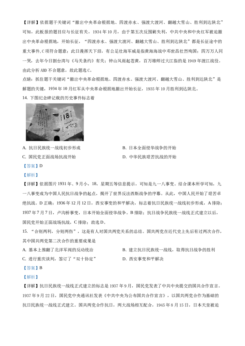 精品解析：北京市延庆区2020-2021学年八年级上学期期末历史试题（解析版）(1)_北京初中期末题_C605-京七八九_B京历史七八九_北京8上历史_2020-2021