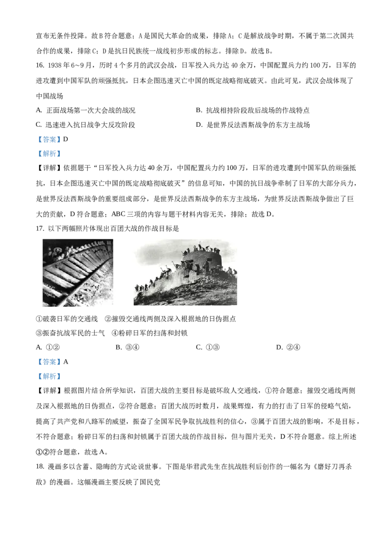 精品解析：北京市延庆区2020-2021学年八年级上学期期末历史试题（解析版）(1)_北京初中期末题_C605-京七八九_B京历史七八九_北京8上历史_2020-2021