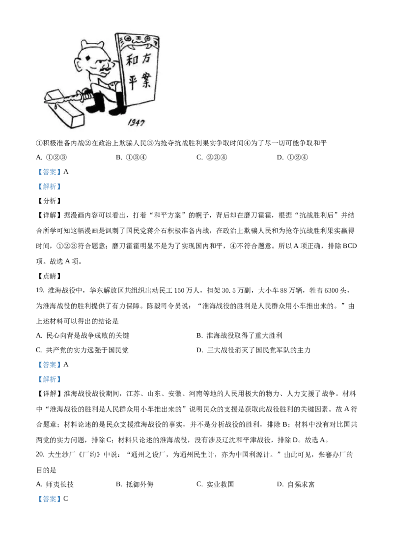 精品解析：北京市延庆区2020-2021学年八年级上学期期末历史试题（解析版）(1)_北京初中期末题_C605-京七八九_B京历史七八九_北京8上历史_2020-2021