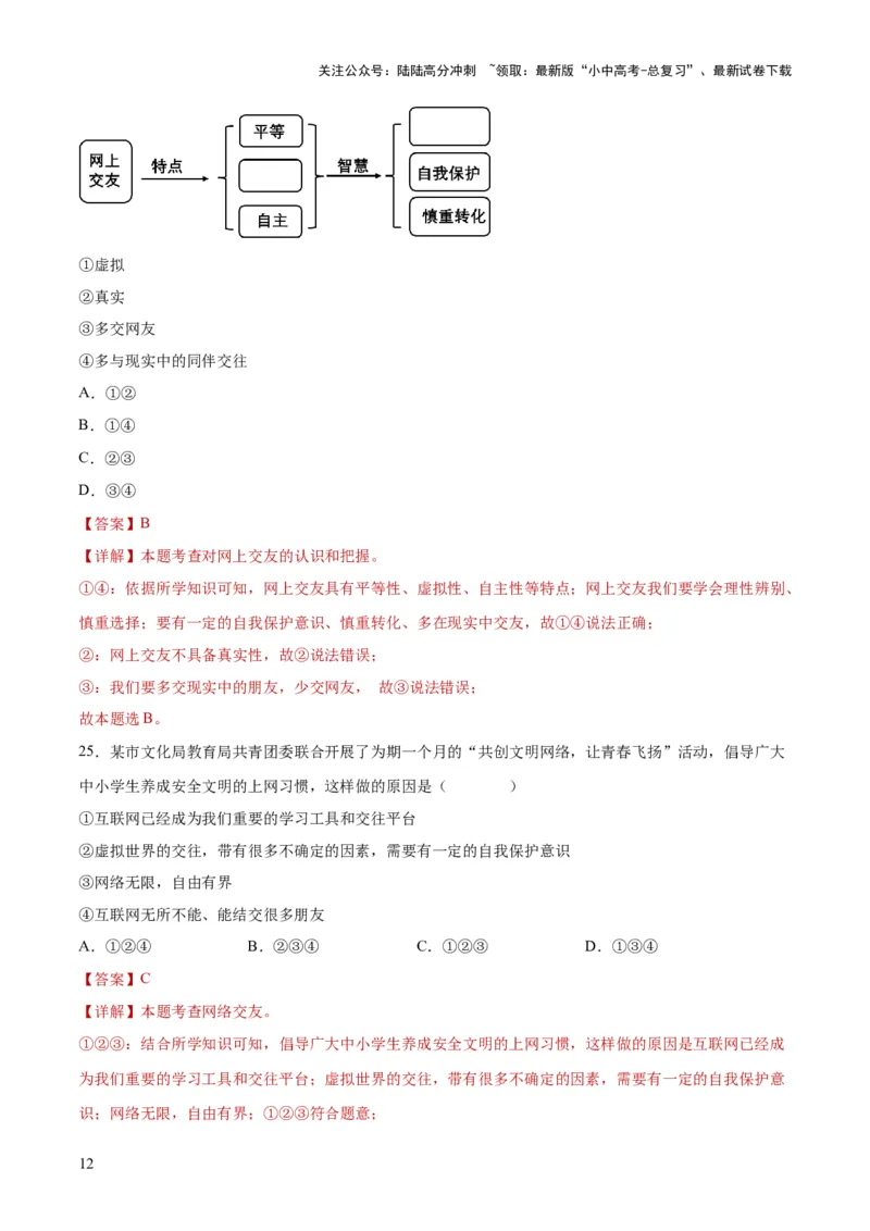 专题17友谊的天空（练习）（解析版）_02中考总复习（2026版更新中）_07-道法-中考总复习_2024年中考复习资料_一轮复习_2024年中考道德与法治一轮复习讲练测（全国通用）