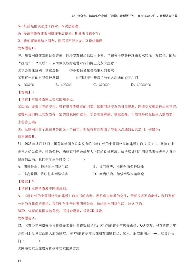 专题17友谊的天空（练习）（解析版）_02中考总复习（2026版更新中）_07-道法-中考总复习_2024年中考复习资料_一轮复习_2024年中考道德与法治一轮复习讲练测（全国通用）