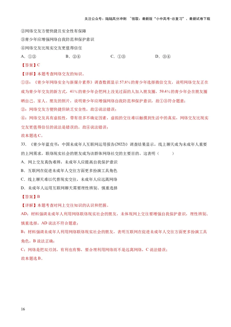 专题17友谊的天空（练习）（解析版）_02中考总复习（2026版更新中）_07-道法-中考总复习_2024年中考复习资料_一轮复习_2024年中考道德与法治一轮复习讲练测（全国通用）