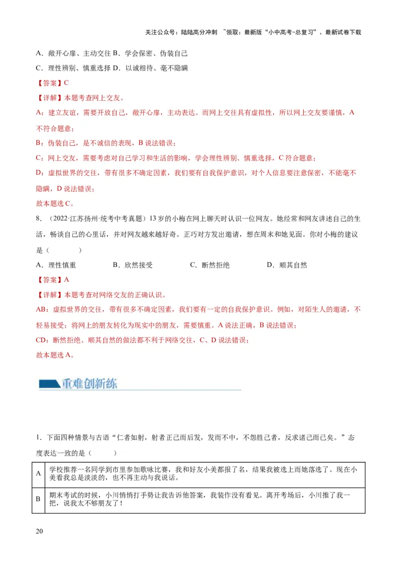 专题17友谊的天空（练习）（解析版）_02中考总复习（2026版更新中）_07-道法-中考总复习_2024年中考复习资料_一轮复习_2024年中考道德与法治一轮复习讲练测（全国通用）