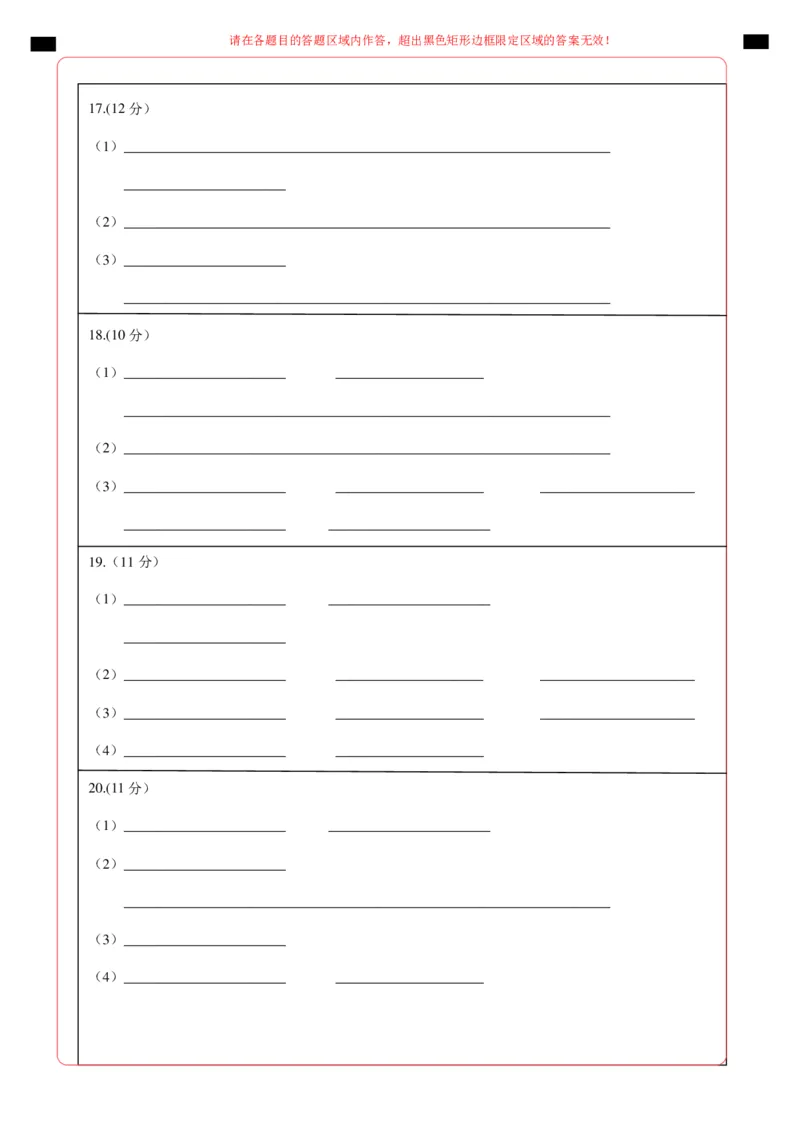 八省2025届高三&ldquo;八省联考&rdquo;考前猜想卷生物（15+5）答题卡_A1502026各地模拟卷（超值！）_12月_2412312025届高三&ldquo;八省联考&rdquo;考前猜想卷