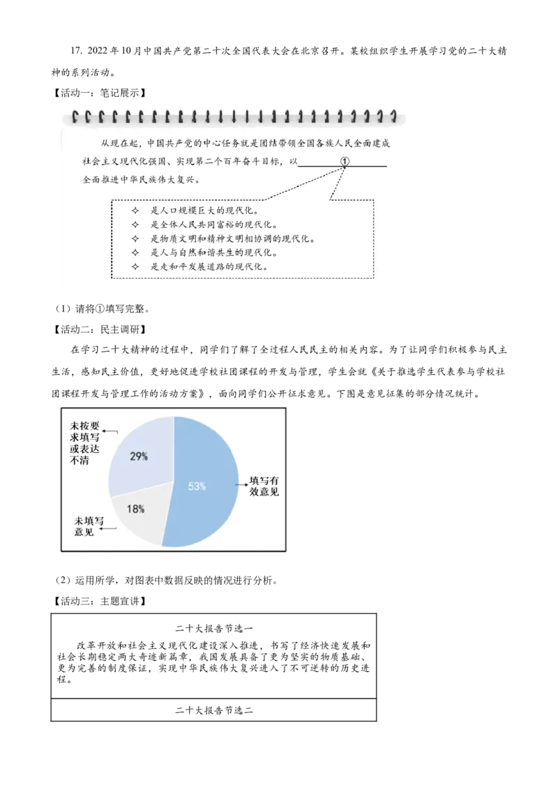 精品解析：北京市丰台区2022-2023学年九年级上学期期末道德与法治试题（解析版）(1)_北京初中期末题_C605-京七八九_B京市道德与法治七八九_道法_北京9上道法_2022-2024_北京道法9上期末
