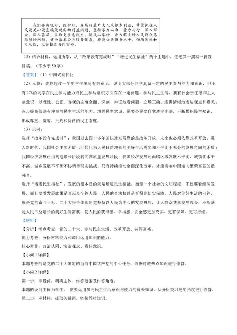 精品解析：北京市丰台区2022-2023学年九年级上学期期末道德与法治试题（解析版）(1)_北京初中期末题_C605-京七八九_B京市道德与法治七八九_道法_北京9上道法_2022-2024_北京道法9上期末